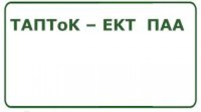 ΤΑΠΤοΚ – ΕΚΤ στην περιοχή υλοποίησης του ΤΑΠΤοΚ ΠΑΑ της ΟΤΔ της Ήπειρος Α.Ε.